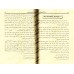 La jurisprudence des invocations et évocations (Fiqh al-Ad'iyyah wa-l-Azkâr) [2 Volumes]/فقه الأدعية والأذكار [مجلدان]